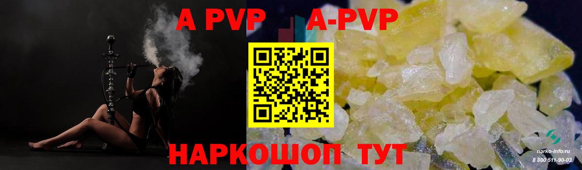 APVP СК  A-PVP Crystall  Альфа ПВП Соль  Вход с VPN  Лесной 
