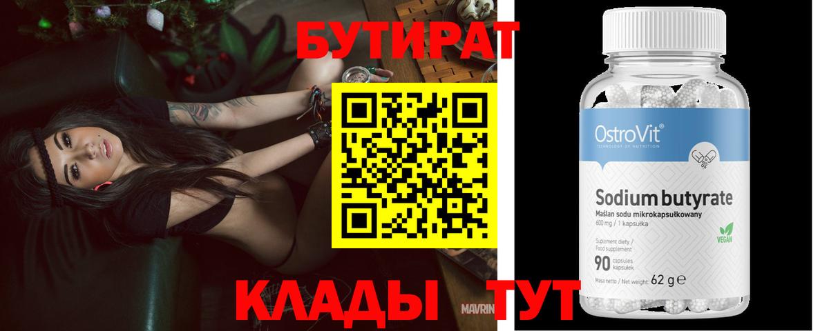 БУТИРАТ бутандиол Лесной