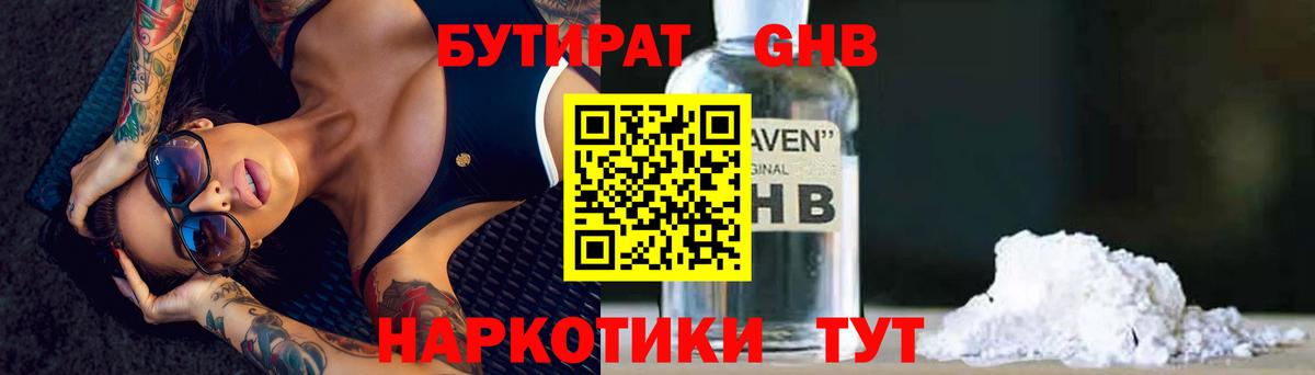 Лесной  БУТИРАТ 99%  Вход с VPN 