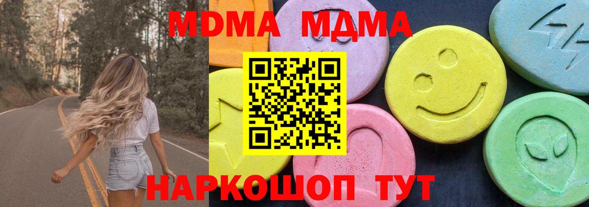 MDMA Molly  MDMA  MDMA кристаллы  Лесной  Вход с VPN 