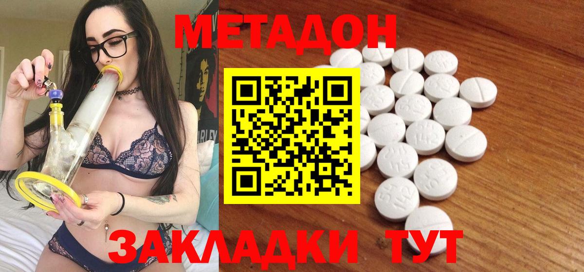 МЕТАДОН кристалл  МЕТАДОН methadone  shop официальный сайт  Лесной  Вход с VPN 